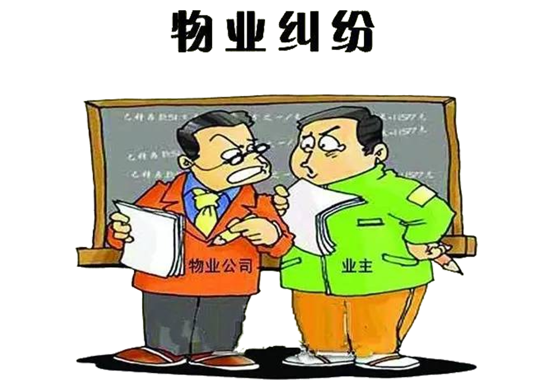 8種常見的物業(yè)糾紛，看岳塘區(qū)法院法官怎么說（附典型案例）